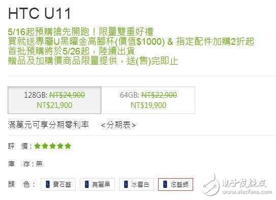 發(fā)布沒兩天，HTCU11迎來首次降價，國行發(fā)布4100元的價格你會接受嘛？