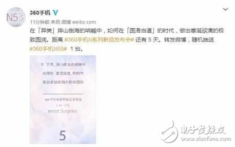 倒計(jì)時(shí)5天!看360N5S如何做到極致圓潤
