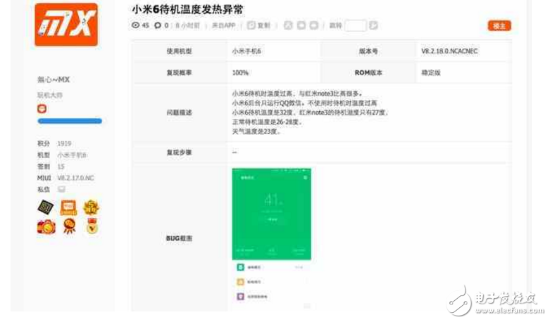 小米6最新消息：小米6升級(jí)系統(tǒng)之后問(wèn)題重重，充電溫度高達(dá)45度，真的是為發(fā)燒而生？