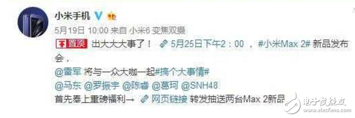 小米Max2什么時(shí)候上市最新消息：奇葩大屏機(jī)？小米Max2發(fā)布會(huì)好多大咖