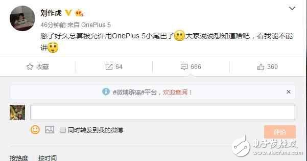 一加5什么時(shí)候上市？一加5最新消息：一加5現(xiàn)身劉作虎微博，網(wǎng)友提出七大問(wèn)題，你有沒(méi)有考慮過(guò)？