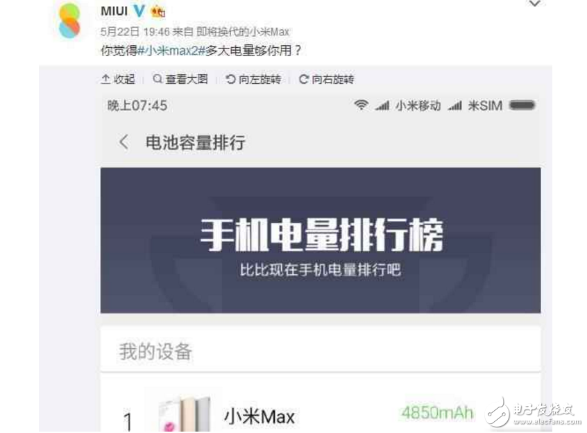 小米Max2什么時候上市最新消息：小米MAX2即將發(fā)布，手機(jī)外觀確認(rèn)，MIUI官微也來造勢！
