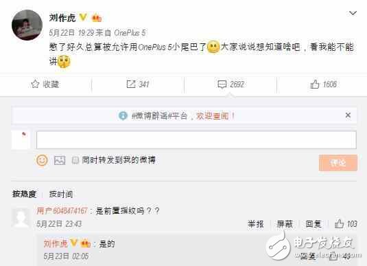 一加5什么時候上市？一加5最新消息：劉作虎親自確認(rèn)一加5配置，驍龍835+前指紋+系統(tǒng)大變