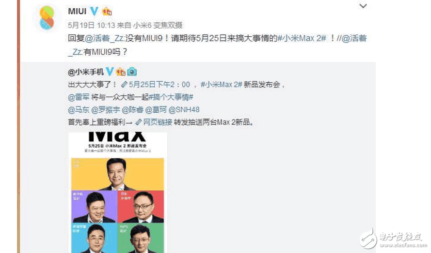 小米max2最新消息：小米max2今日舉行發(fā)布會，雷軍率領(lǐng)大咖們一起搞事請！這是要死磕榮耀9？