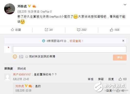 一加5什么時(shí)候上市？一加5最新消息：劉作虎自爆一加5配置、價(jià)格，系統(tǒng)可期待！
