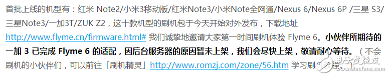 自家機(jī)型都適配不過(guò)來(lái)為什么魅族還要適配其他機(jī)型！