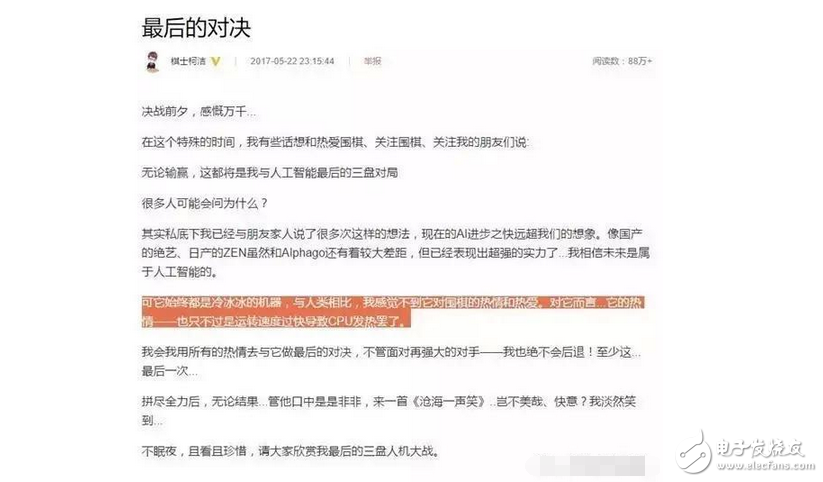 人機(jī)大戰(zhàn)第二輪：世界圍棋第一人柯潔中盤投子認(rèn)輸，人類宣告落敗
