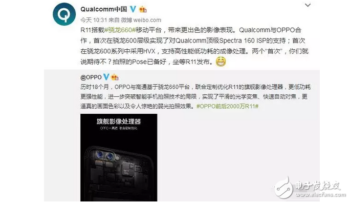或是特殊照顧！高通確認(rèn)OPPO R11獲高通驍龍660首發(fā)權(quán)！