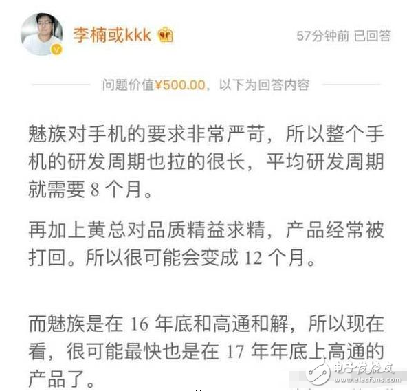 魅族mx7什么時(shí)候上市？魅族mx7最新消息：魅族MX7：高通三星們，再見(jiàn)！