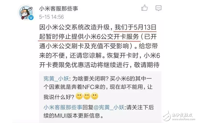 小米6最新消息：小米充電重啟門之后，有又新問題，系統(tǒng)升級NFC公交開卡暫時(shí)停止！
