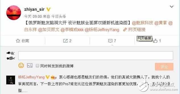 魅族PRO7旗艦現(xiàn)身：顏值革新，還會(huì)搭載聯(lián)發(fā)科處理器？