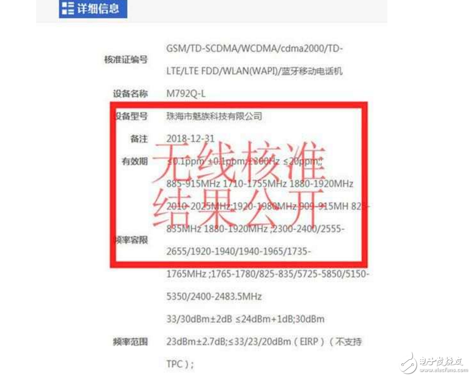 魅族Pro7什么時候上市最新消息：疑似大屏版魅族Pro7曝光！獲得核準+支持全網(wǎng)通！