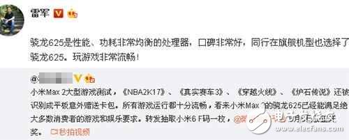 小米MAX2為何用驍龍625？雷軍道出了原因：非常流暢！