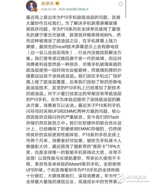 華為P10閃存門最新消息：華為年度旗艦P10閃存門事件，看華為如何把一手好牌打爛！