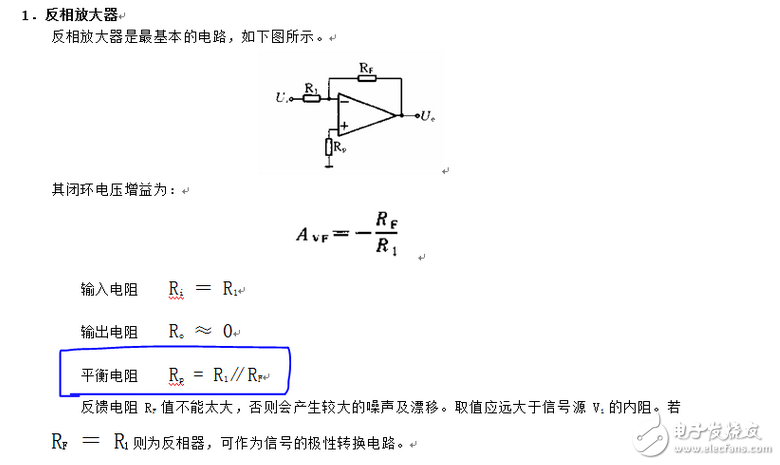 運(yùn)放輸入端所接電阻要平衡，目的是使運(yùn)放的偏置電流不會(huì)產(chǎn)生附加的失調(diào)電壓。但有些電路對(duì)失調(diào)電壓要求并不高。例如交流音頻放大器，有些運(yùn)放偏置電流很小，即使輸入端電阻不平衡也不會(huì)對(duì)失調(diào)電壓產(chǎn)生什么影響，這些電路就可以不要求輸入端電阻平衡。