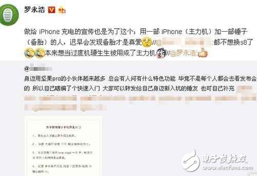 為什么錘子新機(jī)加入iPhone“陪護(hù)”功能？老羅一語道破
