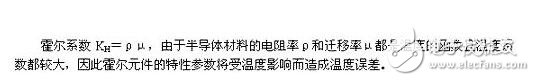 霍爾傳感器的誤差消除方法，霍爾傳感器在使用中的注意事項(xiàng)