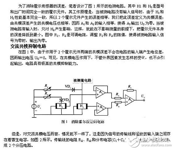 霍爾傳感器的誤差消除方法，霍爾傳感器在使用中的注意事項(xiàng)
