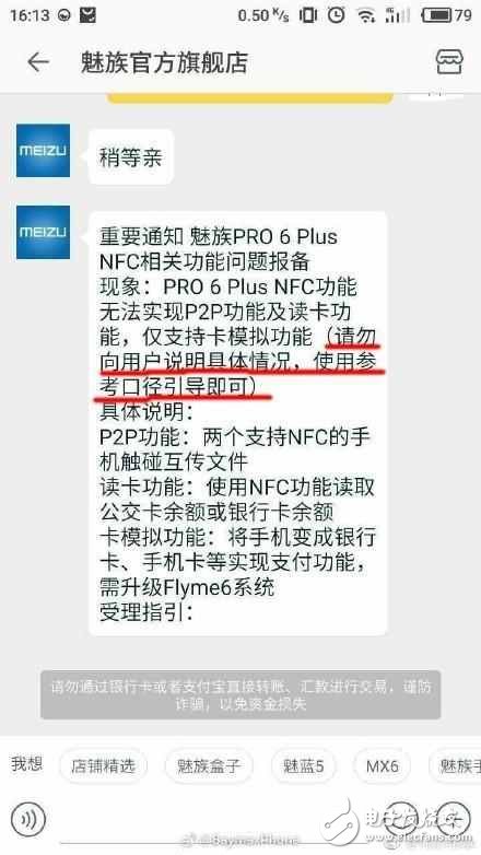 魅族Pro6Plus怎么樣？魅族Pro6Plus最新消息：魅族Pro6Plus提供NFC功能為噱頭？被網(wǎng)友指不厚道？