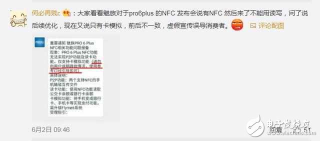 魅族Pro6Plus怎么樣？魅族Pro6Plus最新消息：魅族Pro6Plus提供NFC功能為噱頭？被網(wǎng)友指不厚道？