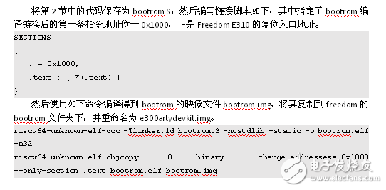 基于DE2的開(kāi)源片上系統(tǒng)Freedom E310移植