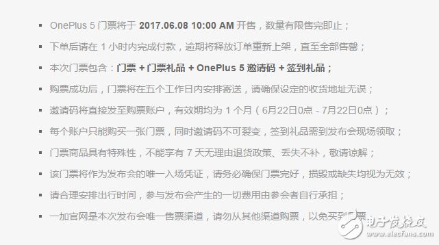 一加手機(jī)官網(wǎng)：一加5手機(jī)發(fā)布會(huì)門票十點(diǎn)開搶，一加5門票瞬間售馨！你搶到了嗎？