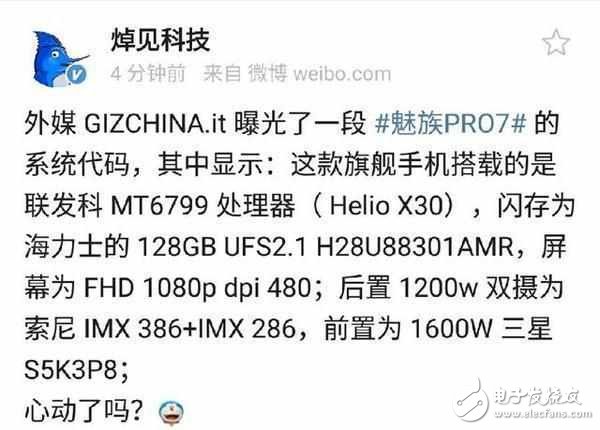 魅族Pro7什么時候上市？魅族Pro7最新消息：魅族Pro7諜照、配置、拍照全面革新，8GB運存快到飛起