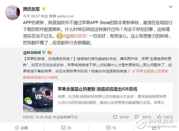 微信下架蘋果商店是腦洞太大 什么才是蘋果熱更新條款？