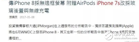 iPhone8什么時(shí)候上市？iPhone8最新消息：iPhone8無線充電已確定，iPhone8無線充配件貴到?jīng)]朋友，是新套路？