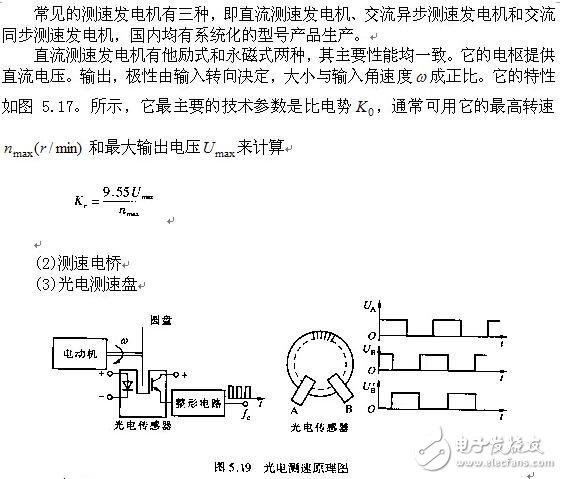 伺服系統(tǒng)的線性補(bǔ)償與伺服系統(tǒng)的測速測角