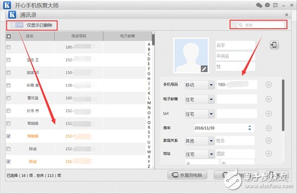 蘋(píng)果手機(jī)通訊如何恢復(fù)，最實(shí)用的數(shù)據(jù)恢復(fù)方法