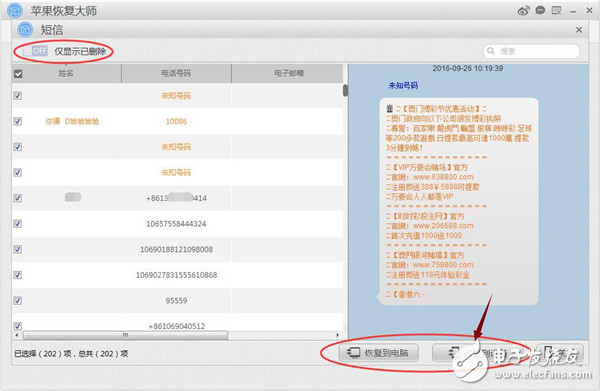 蘋果恢復(fù)大師：蘋果手機怎么恢復(fù)刪除的短信？