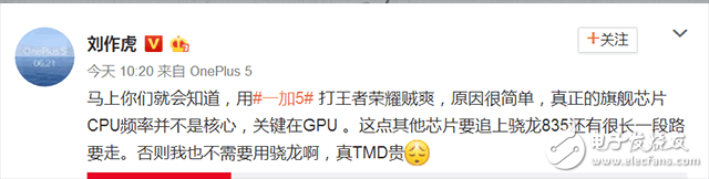劉作虎自爆一加5打王者榮耀賊爽，一加5預(yù)約突破25萬，我要跟劉老板一起開黑！