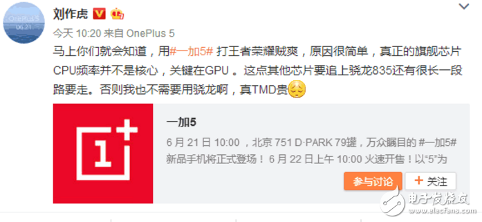 一加5什么時候上市？一加5旗艦，驍龍835+6GB價格2999起，漲價成定局！劉作虎：驍龍835真TMD貴！