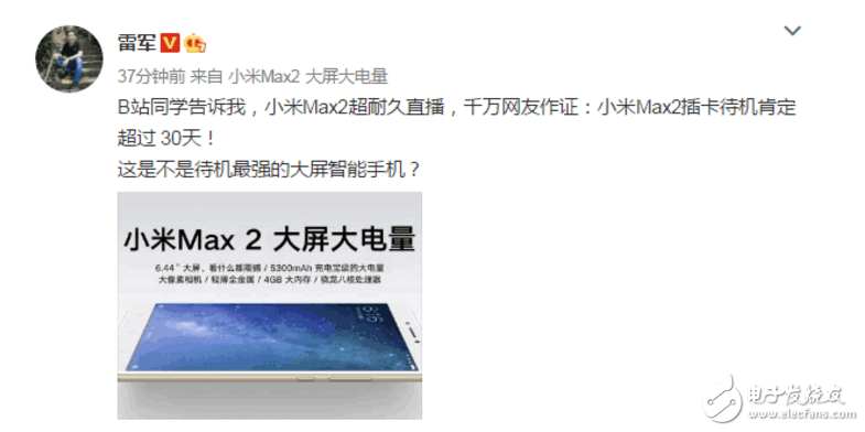 小米Max2評測：最強(qiáng)續(xù)航神器！小米Max2插卡待機(jī)已超22天，雷軍：堪稱待機(jī)最強(qiáng)的智能手機(jī)