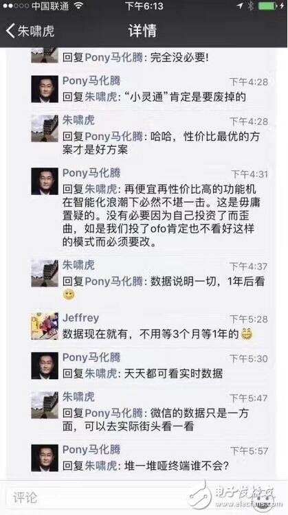 啞終端遭噴，馬化騰怒懟ofo，論智能鎖的重要性