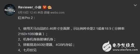紅米Pro2什么時(shí)候上市最新消息：紅米Pro2全面屏，配置對(duì)標(biāo)OPPOR11，紅米Pro2價(jià)格卻攔腰斬！