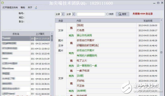 微信誤刪聊天記錄怎么恢復(fù)找回-最簡單教程