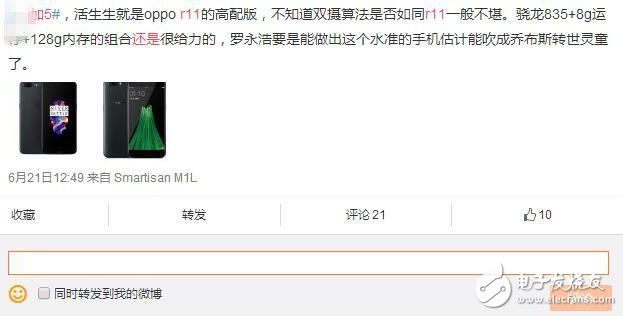 一加5發(fā)布：給你3000塊，買它還是OPPO R11？網(wǎng)友回復亮了