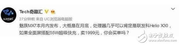 魅族mx7什么時候上市？魅族mx7最新消息,魅族MX7,無敵快充+雙攝,售價1999！