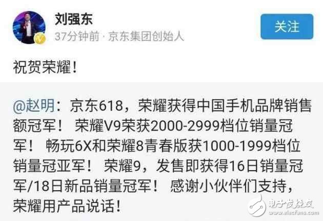 劉強(qiáng)東發(fā)微博慶賀！榮耀V9、榮耀9、榮耀8青春版和暢玩6x屠榜618活動，OV嚇壞了