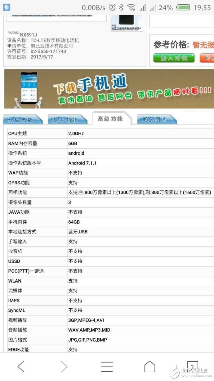 努比亞Z17青春版最新消息：努比亞Z17青春版亮相工信部，高配聯(lián)發(fā)科X30、低配MTK X25