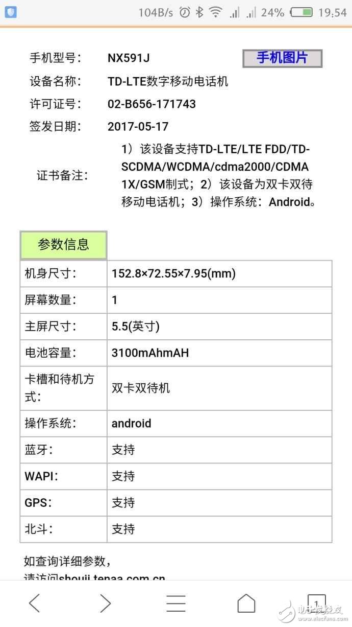 努比亞Z17青春版最新消息：努比亞Z17青春版亮相工信部，高配聯(lián)發(fā)科X30、低配MTK X25