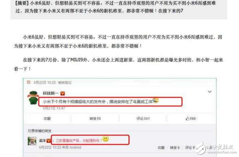 小米7月有大招？小米6Plus、MIUI9、紅米Pro2將組團(tuán)“來(lái)襲”真的假的？