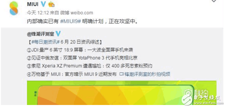 小米7月有大招？小米6Plus、MIUI9、紅米Pro2將組團(tuán)“來(lái)襲”真的假的？