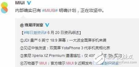 小米MIUI9最新消息：MIUI9新增三大功能，小米MIUI9即將來臨更流暢、更省電、更智能