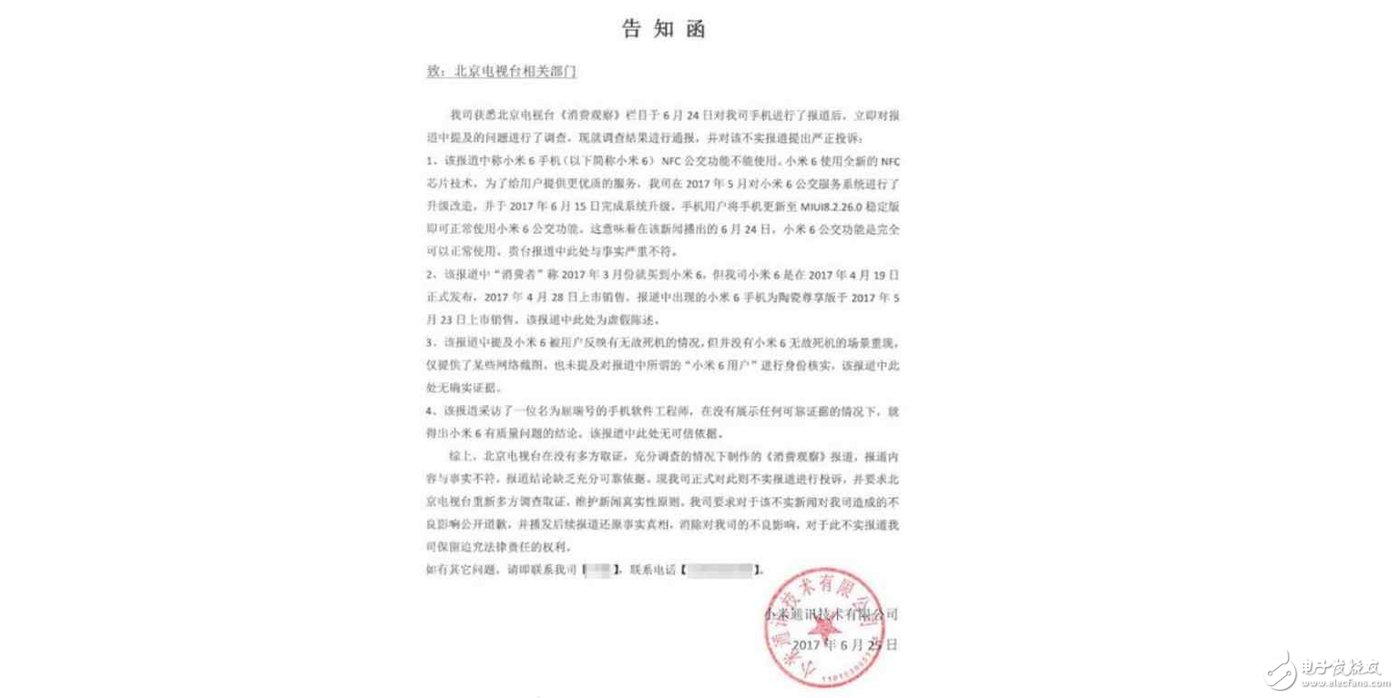 雷軍小米6被黑成翔： 小米公關(guān)發(fā)文理智不失風(fēng)度， 獲網(wǎng)友力挺！