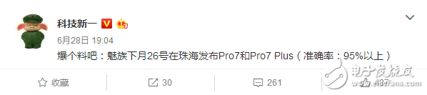 魅族PRO7確定發(fā)布日期是7月26號(hào)，據(jù)稱這個(gè)爆料準(zhǔn)確率達(dá)到95%