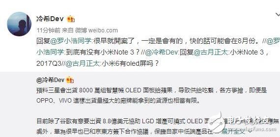 小米note3最新消息：小米note3,將在今年下半年8月份發(fā)布,作為親民代表的小米產(chǎn)品，相信也不會(huì)讓消費(fèi)者失望