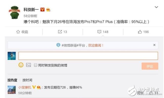 魅族pro7什么時(shí)候上市？魅族pro7最新消息：魅族peo7下月發(fā)布,大家期待嗎？